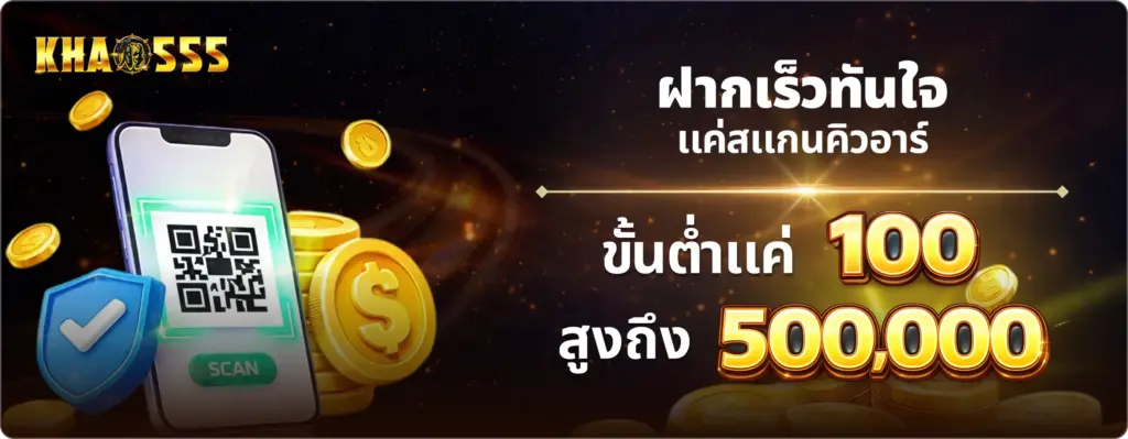 ความปลอดภัยของ khao555 สล็อตเว็บตรง ที่ผู้เล่นให้ความไว้วางใจ